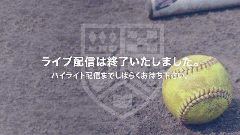 ライブ配信 全日本大学女子ソフトボール選手権大会 Univas ユニバス