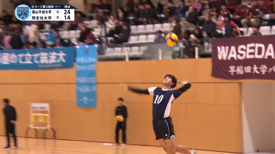 全日本バレーボール大学男子選手権大会 3回戦 福山平成大学VS.同志社 ...
