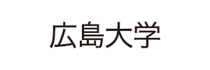 広島大学
