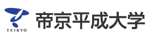 帝京平成大学