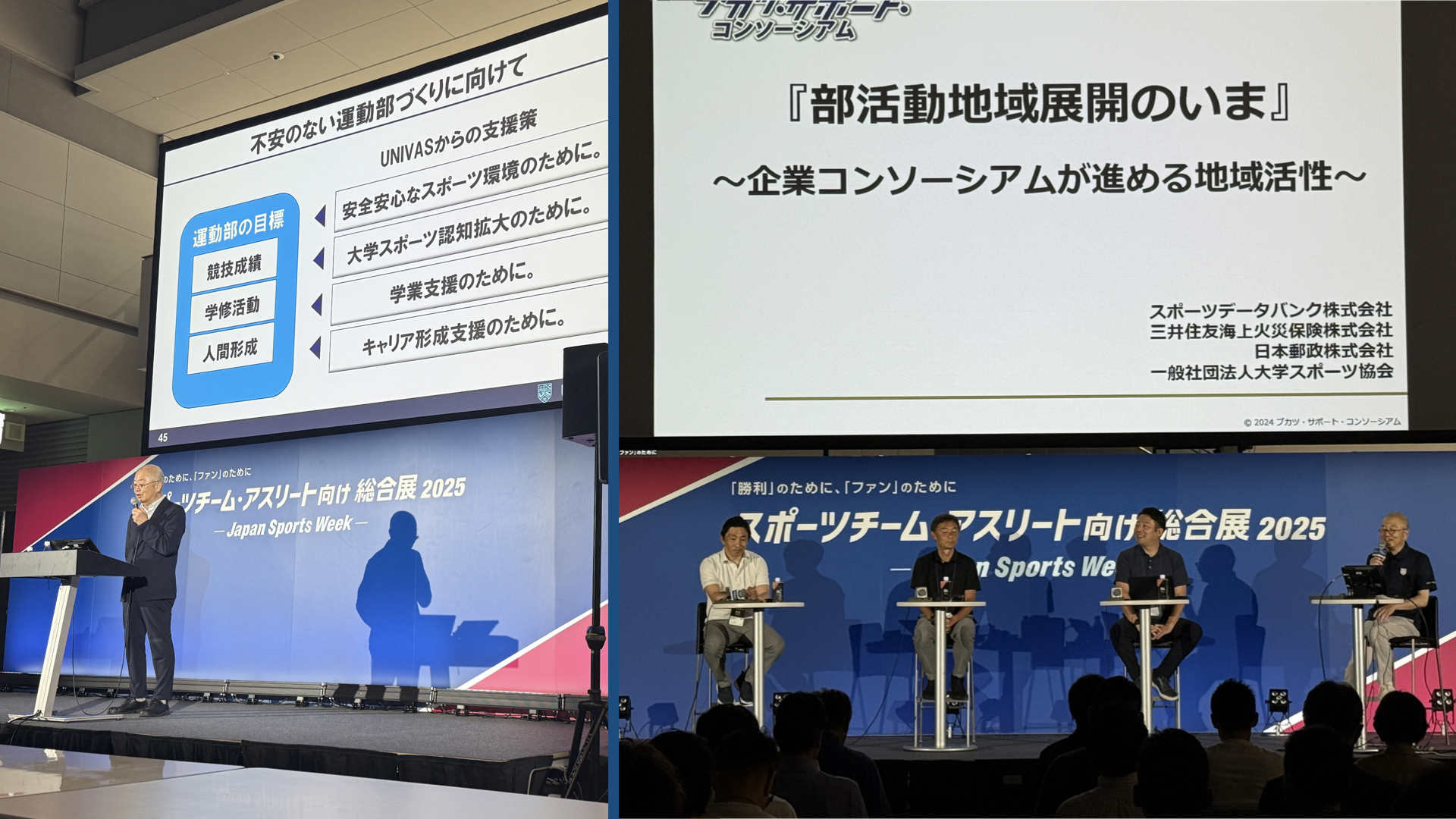 UNIVAS 池田専務理事、Japan Sports Week 2025に登壇！テーマは「大学スポーツの未来」と「部活動地域展開のいま」について！