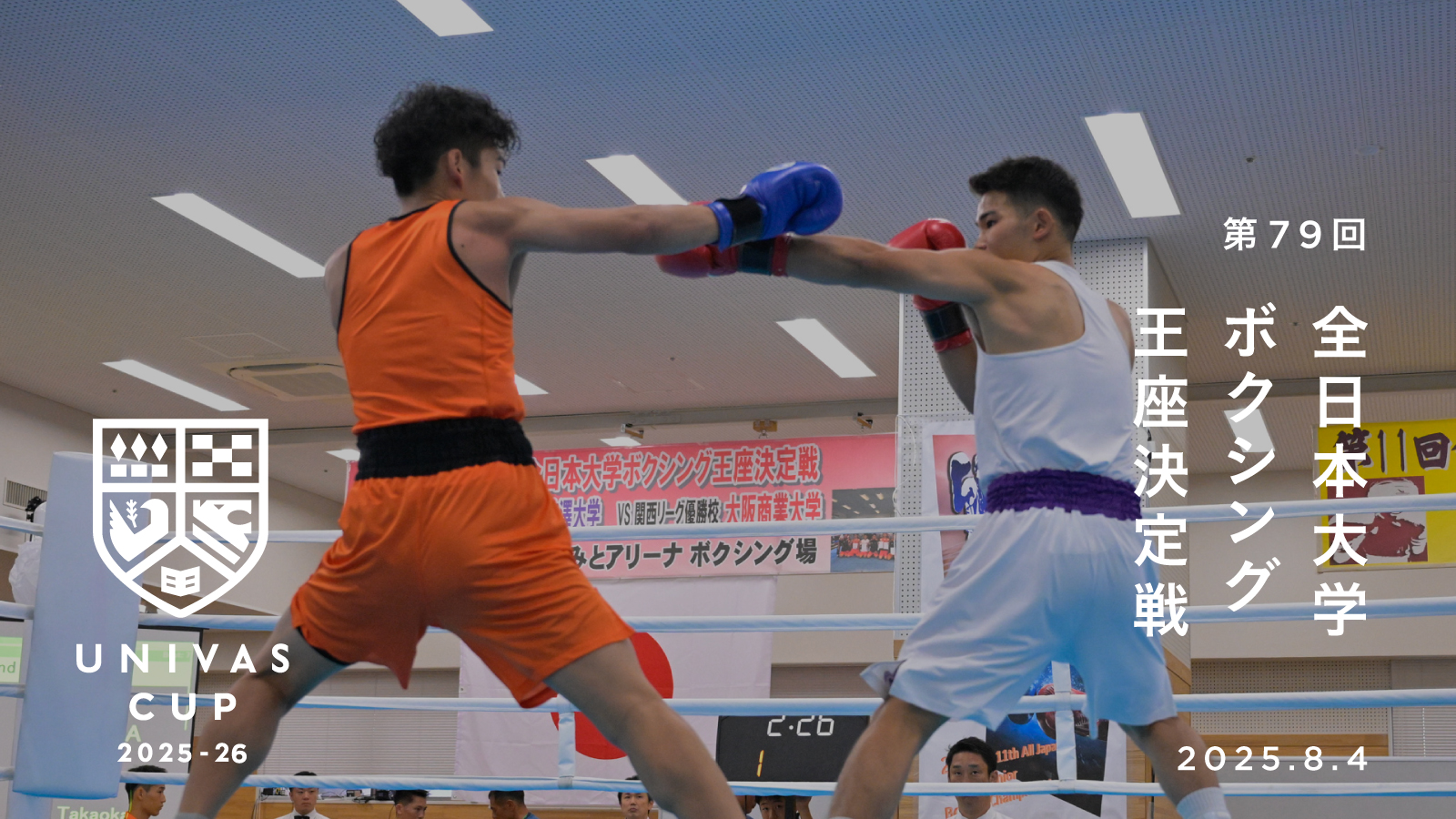 ボクシング アーカイブ | UNIVAS (ユニバス)