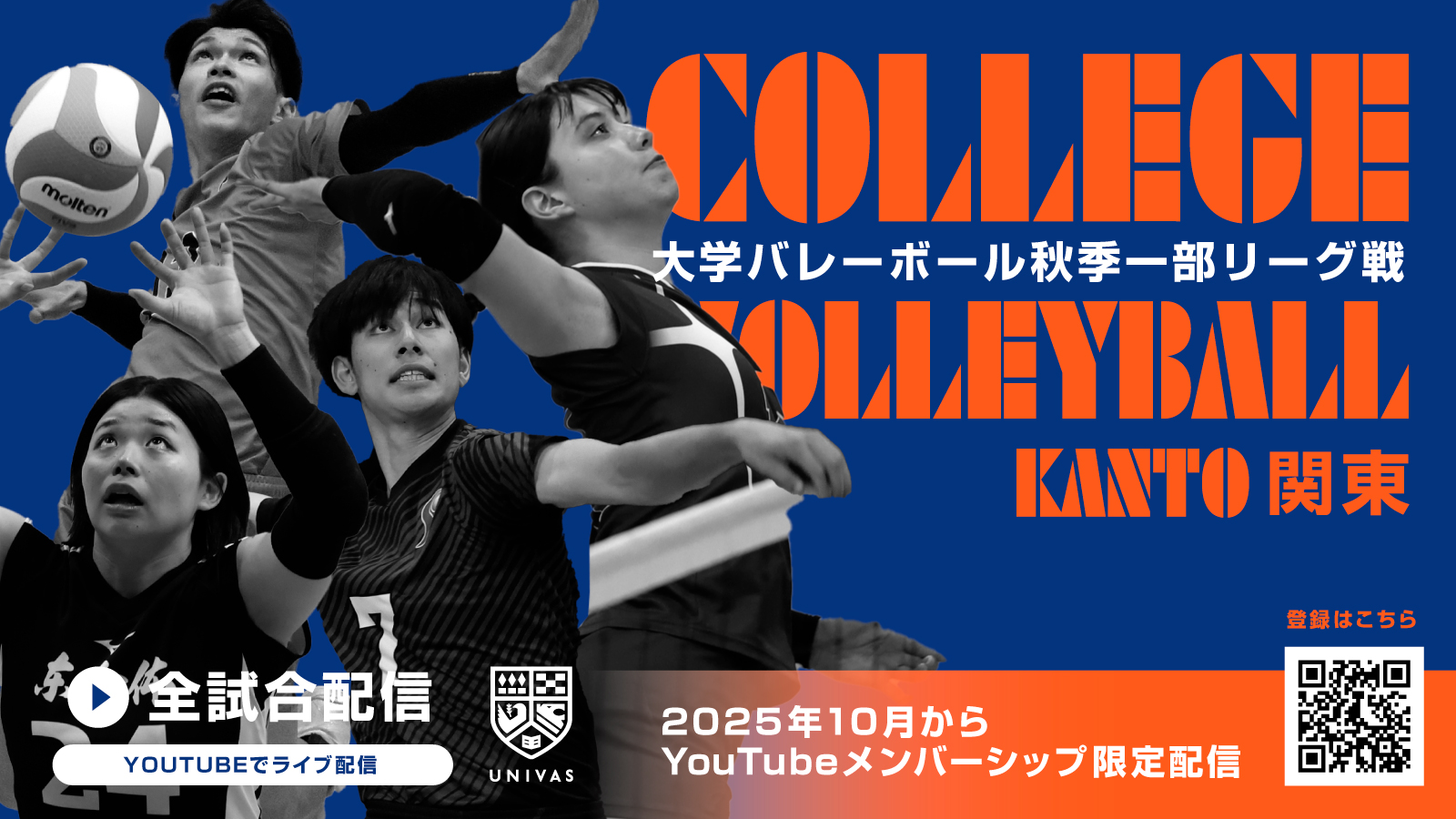 UNIVAS 公式YouTubeチャンネルにてメンバーシップを開始しました。