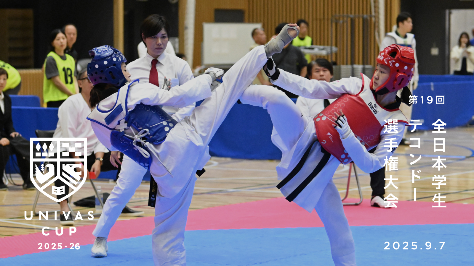 UNIVAS CUP STAGE.12/第19回全日本学生テコンドー選手権大会概要