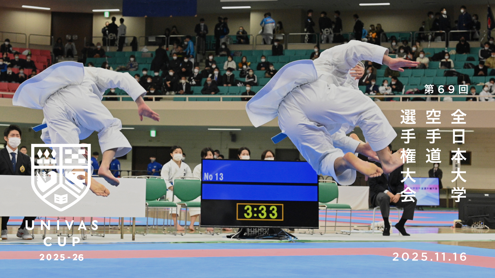 UNIVAS CUP STAGE.26/第69回全日本大学空手道選手権大会 結果