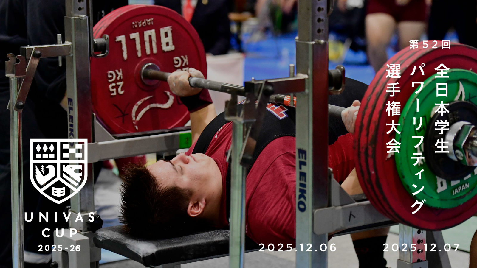 UNIVAS CUP STAGE.28/第52回全日本学生パワーリフティング選手権大会 概要