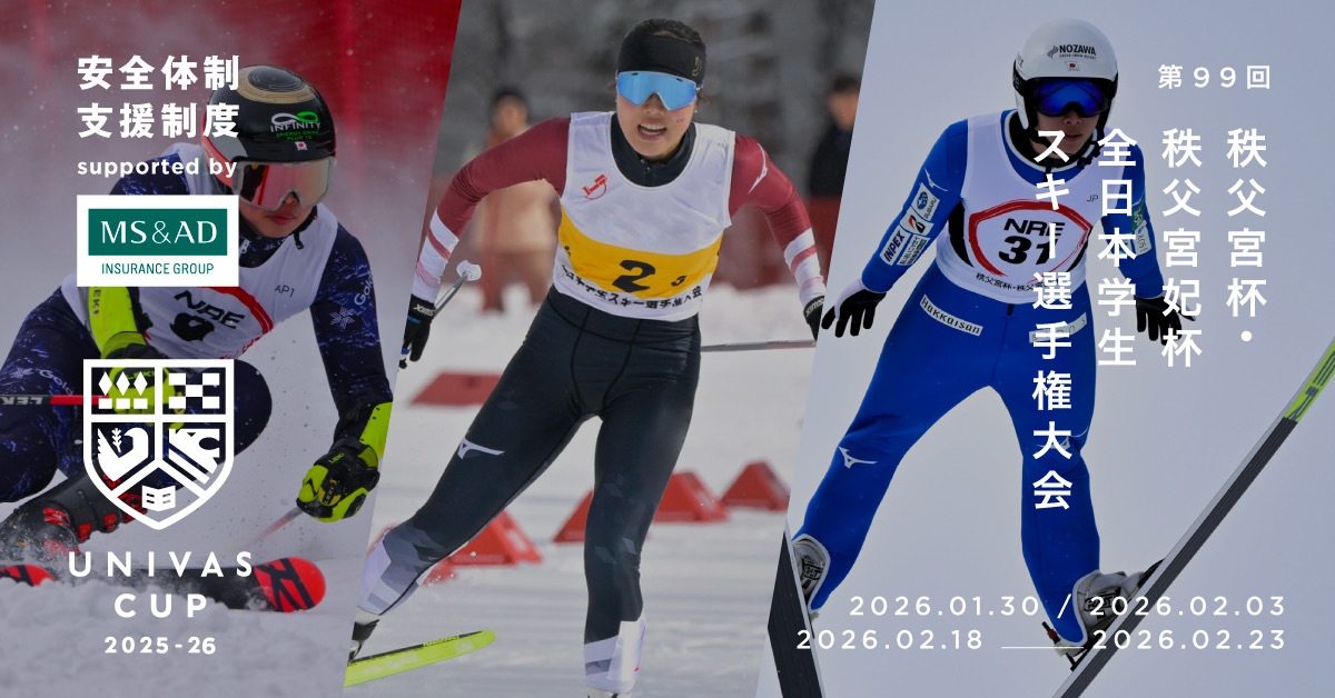 UNIVAS CUP STAGE.32/第99回全日本学生スキー選手権大会 概要