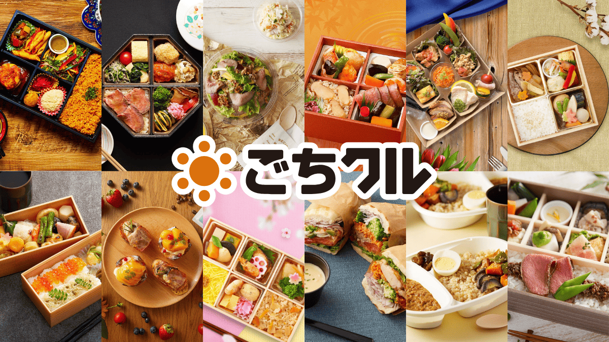 宅配弁当・仕出し弁当の配達・デリバリー総合サイト「ごちクル」