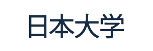 日本大学