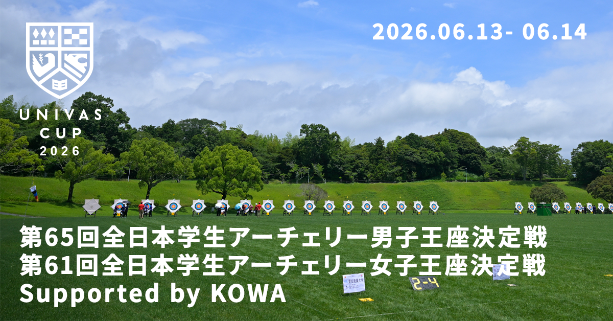 UNIVAS CUP STAGE02/第 65 回全日本学生アーチェリー男子王座決定戦/第 61 回全日本学生アーチェリー女子王座決定戦Supported by KOWA大会結果