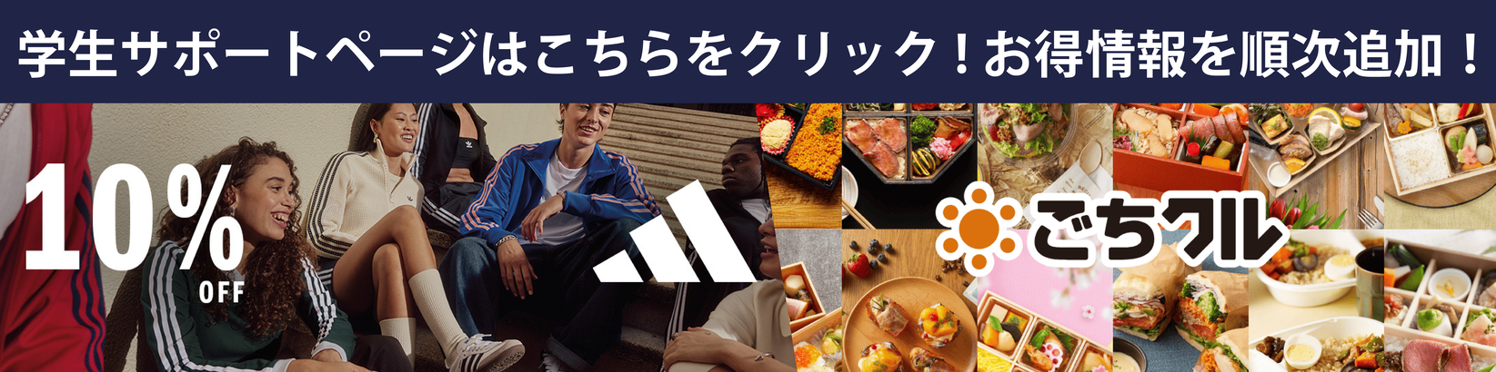 学生サポート