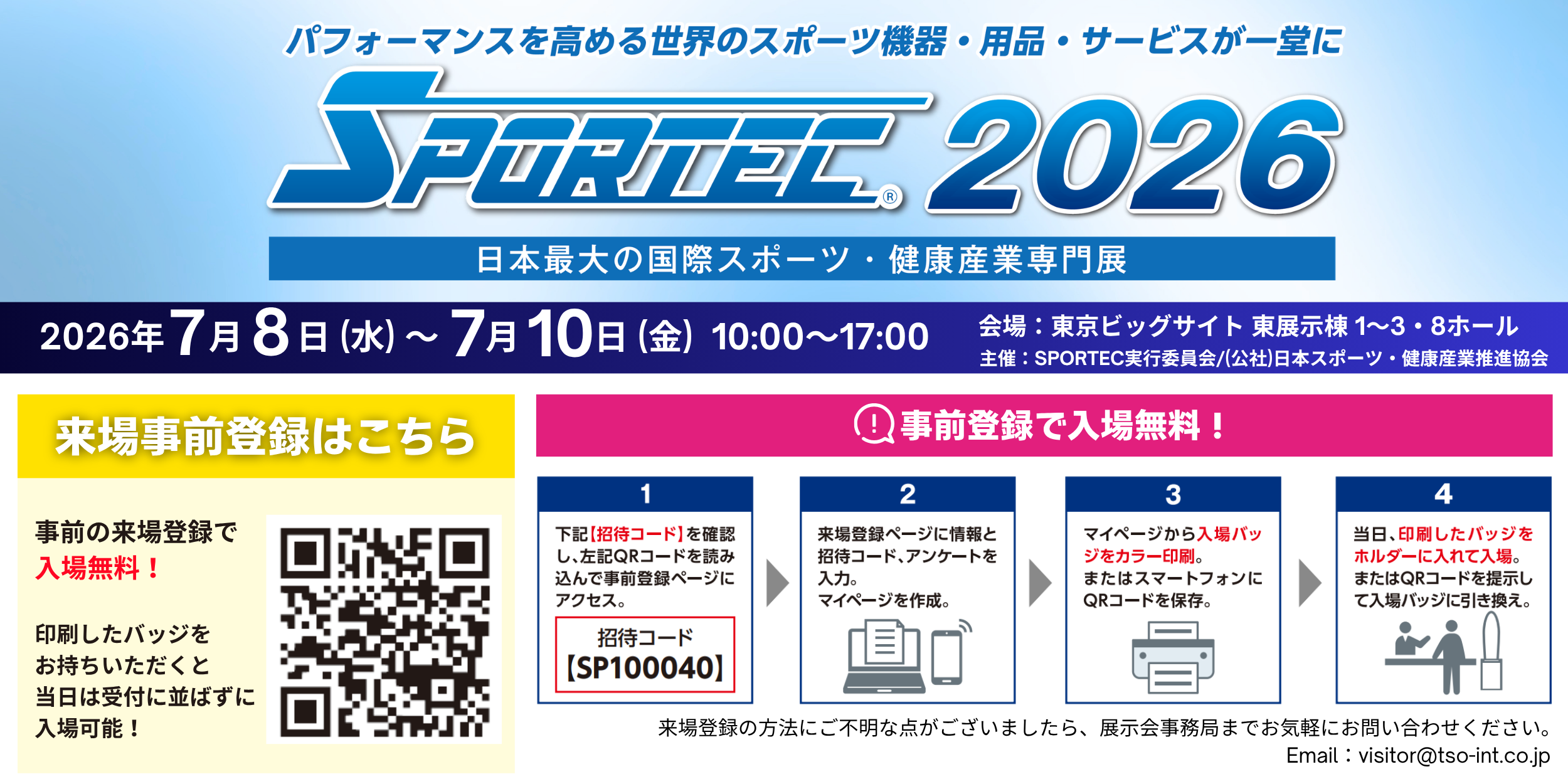 UNIVAS、日本最大の国際スポーツ、健康産業専門展「SPORTEC 2026」へ出展