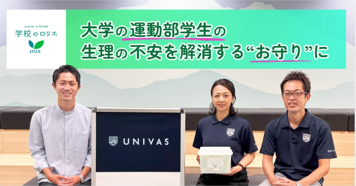 花王様公式noteにて、UNIVASへの取材記事が公開されました