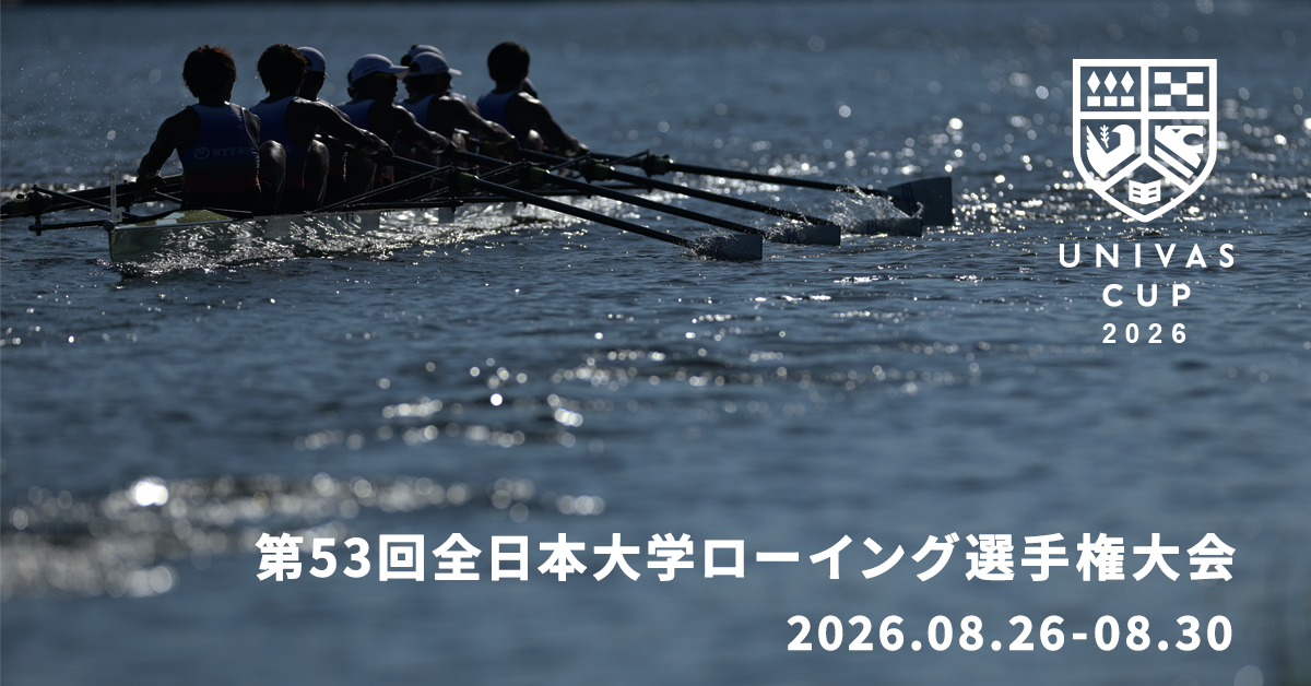 UNIVAS CUP STAGE.07/第53回全日本大学ローイング選手権大会 結果