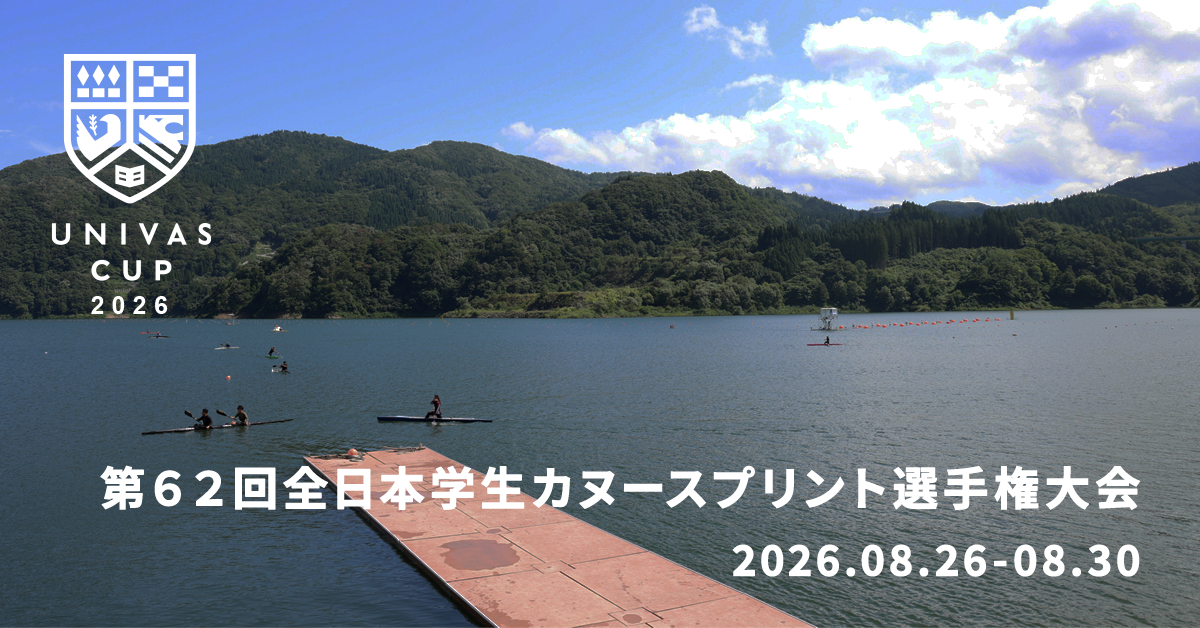UNIVAS CUP STAGE.06/第62回全日本学生カヌースプリント選手権大会 結果
