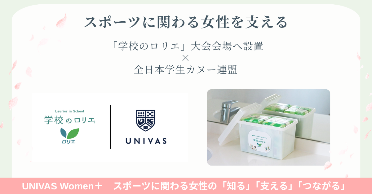 【実施報告】「学校のロリエ」大会会場設置による運動部学生サポート：全日本学生カヌー連盟