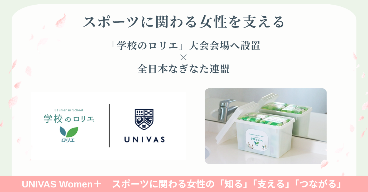 【実施報告】「学校のロリエ」大会会場設置による運動部学生サポート：全日本なぎなた連盟