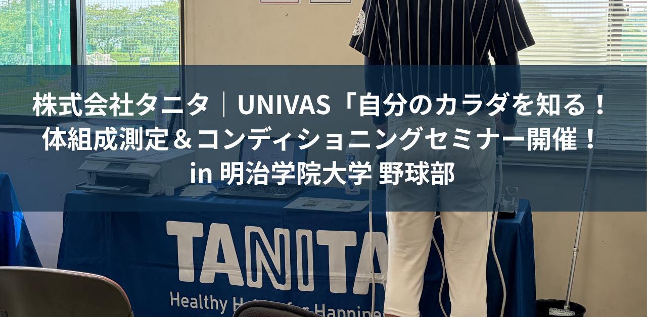UNIVAS