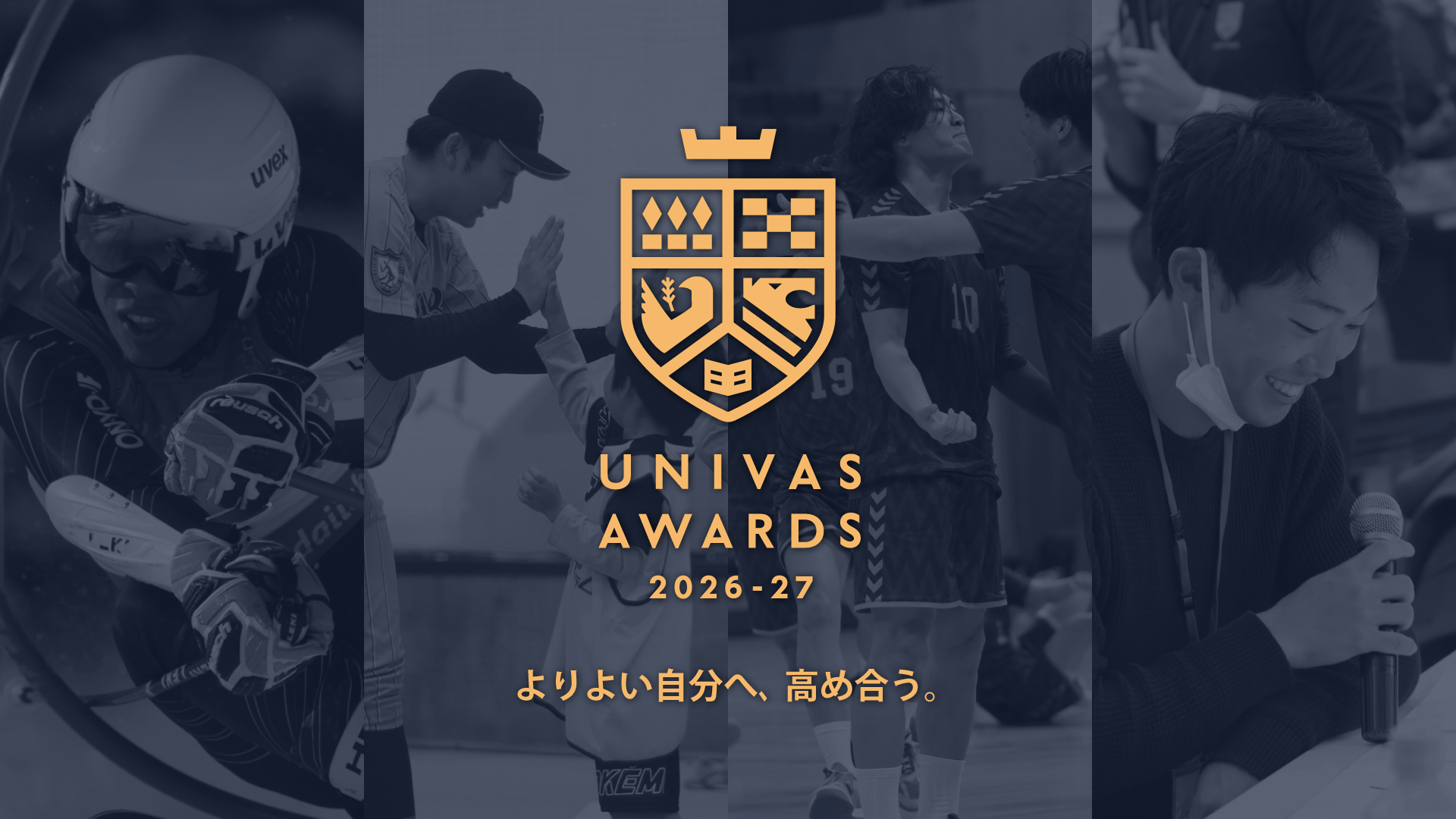 『UNIVAS AWARDS 2026-27』開催概要