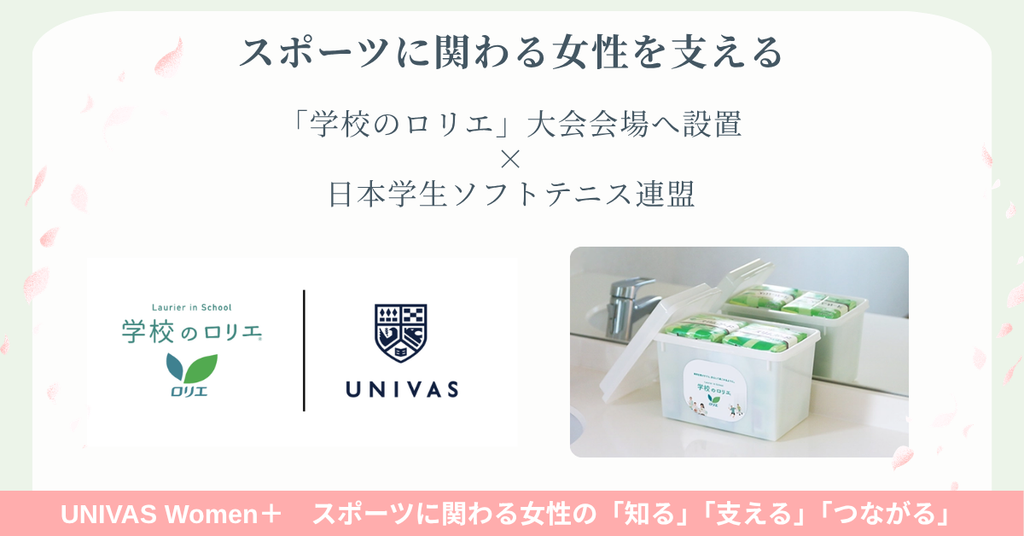 「学校のロリエ」大会会場設置による運動部学生サポート（日本学生ソフトテニス連盟）