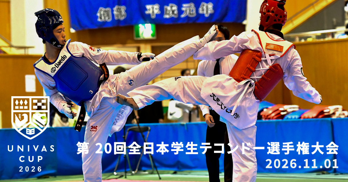 UNIVAS CUP STAGE.19/第20回全日本学生テコンドー選手権大会 概要